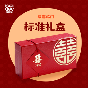 Double Happiness Wedding Gift Series - Standard Gift Box