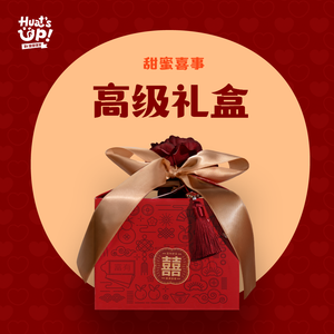 Double Happiness Wedding Gift Series - Premium Gift Box