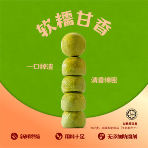 奶油黄梨球 - 抹茶 Matcha Butter Pineapple Ball