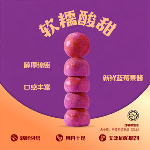 紫薯奶油蓝莓球 Purple Sweet Potato Blueberry Ball Cookies