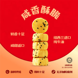 咸蛋奶油酥 Salted Egg Butter Cookies