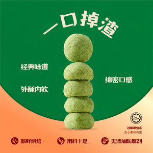 圆圆青豆酥 Green Pea Cookies