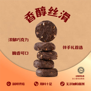 黑巧克力曲奇 Dark Chocolate Cookies