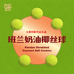 班兰奶油椰丝球 Pandan Shredded Coconut Ball