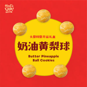 奶油黄梨球 Butter Pineapple Balls