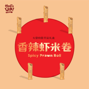 香辣虾米卷 Spicy Shrimp Rolls