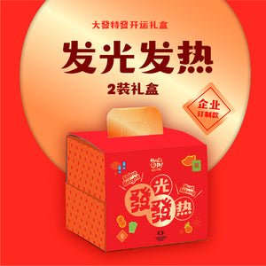 企业送礼【發光發热 · 2 装礼盒】| Corporate 2-Pack Gift Box